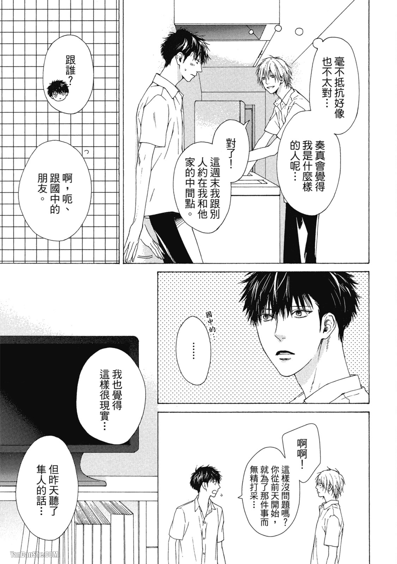 蓝色欲望 第5话 第23页