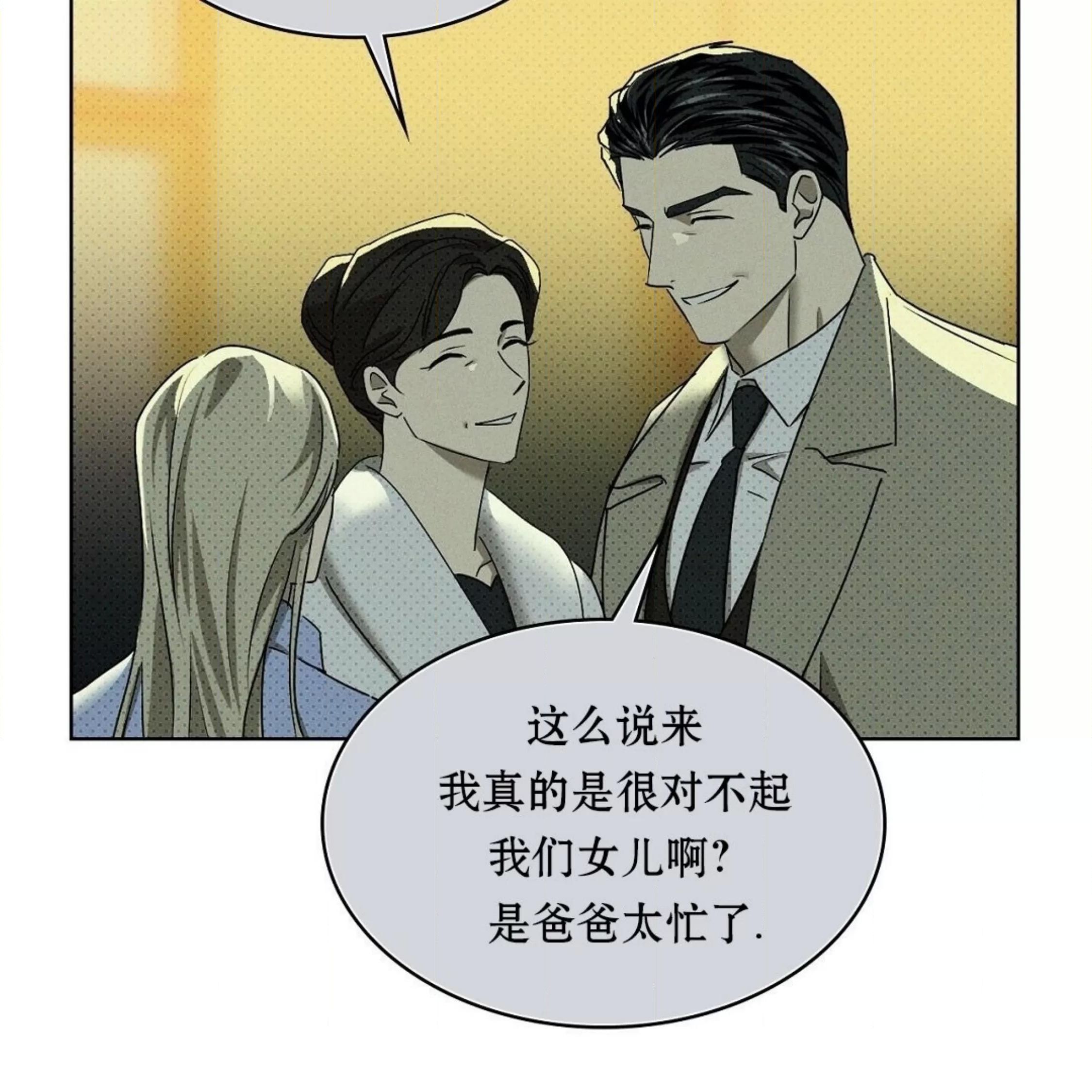 绿色镌像 第21话 第19页