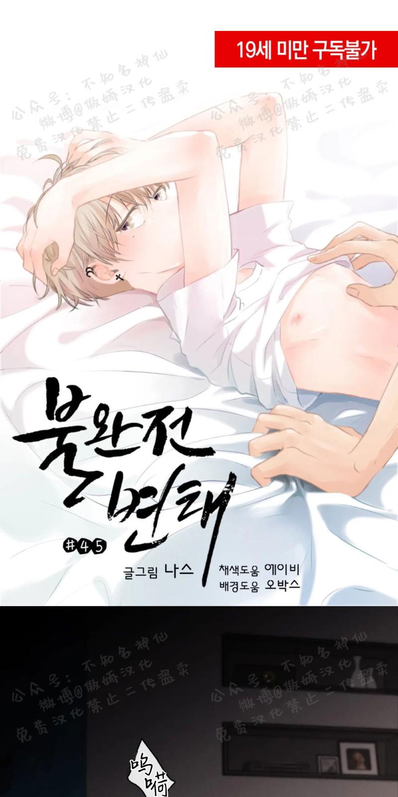 不完全变态 第45话 第1页