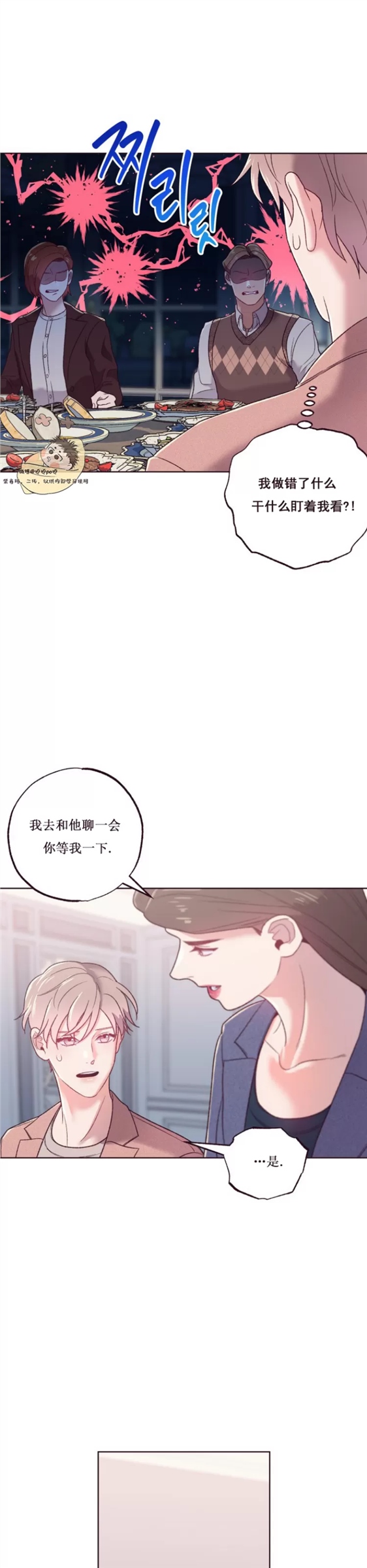 坠落 第7话 第10页