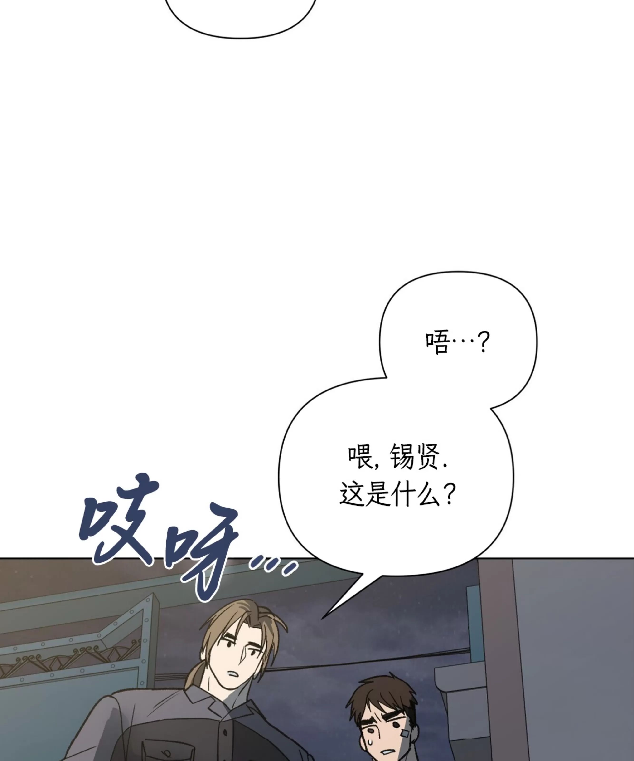 颉隼传 第5话 第29页