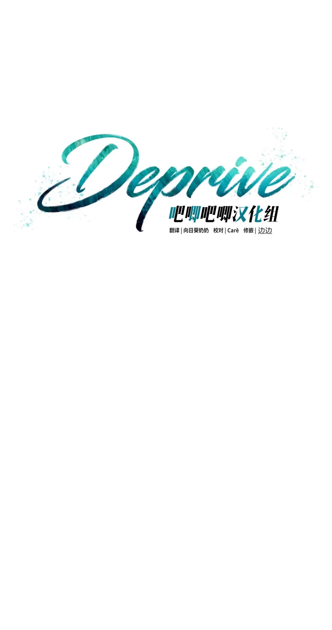 Deprive 第03话 第16页