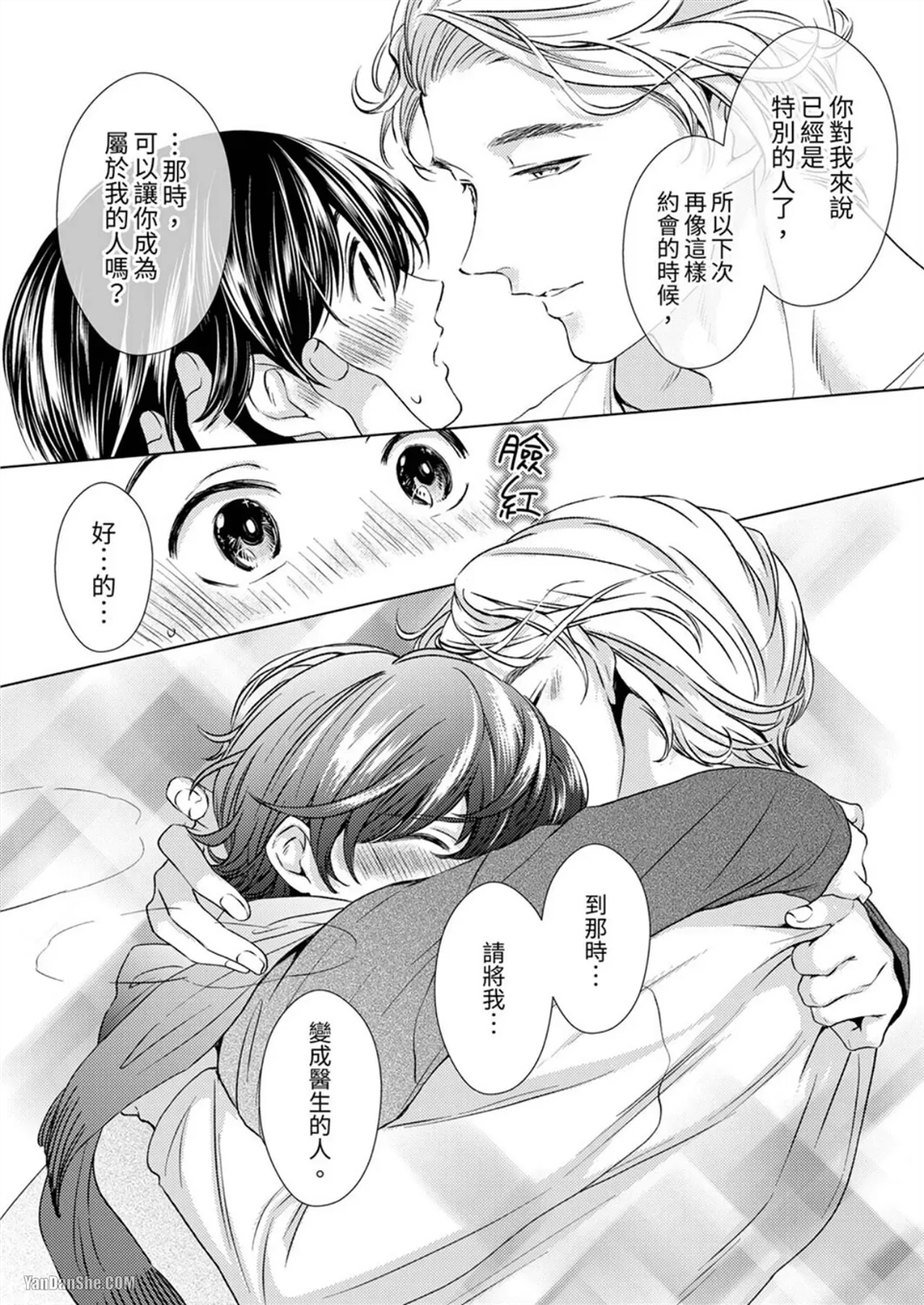 对可爱的乳头一见钟情 第04话 第25页