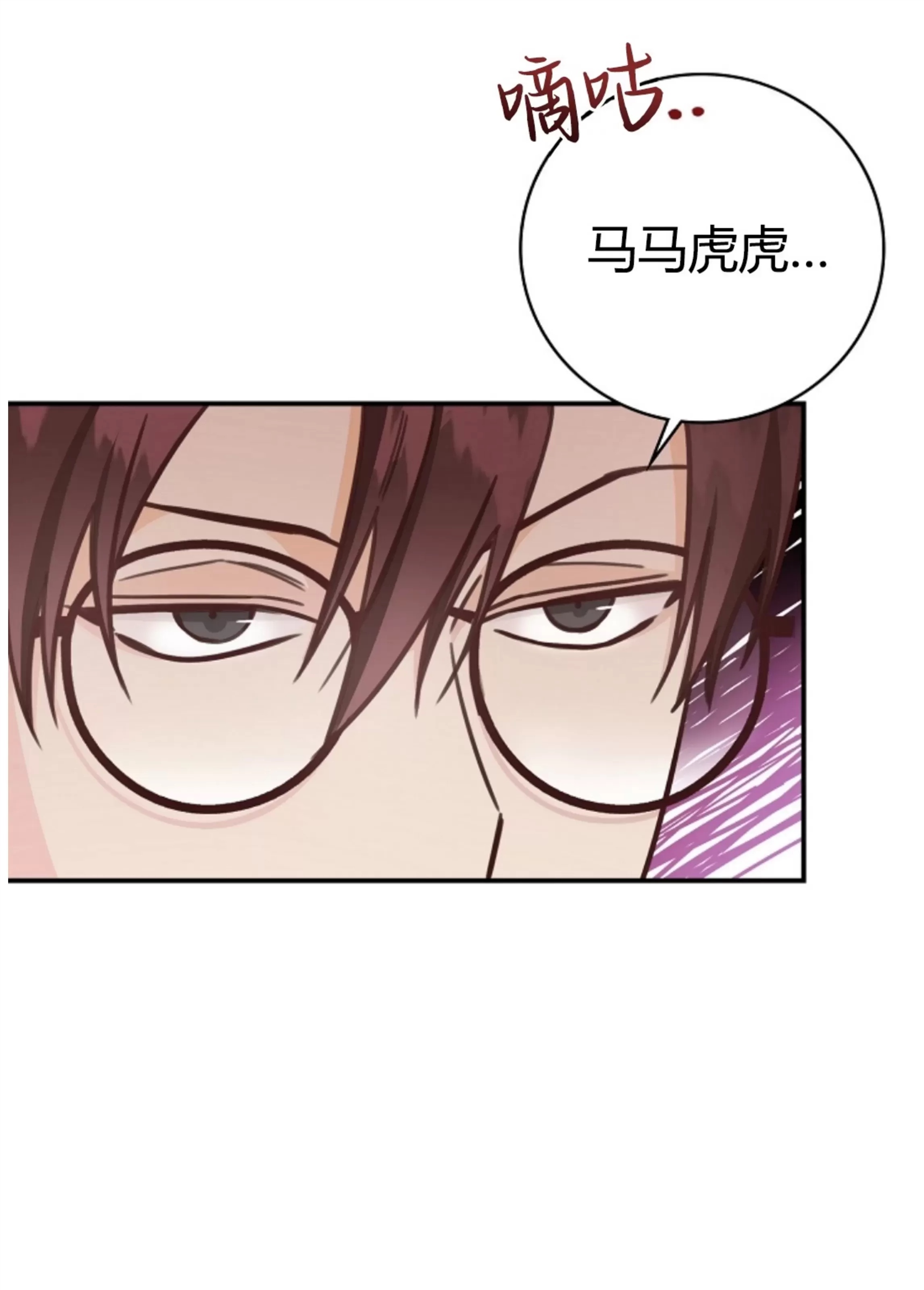 Deprive 第38话 第23页