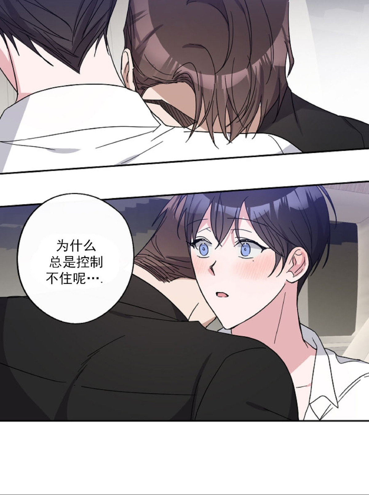 待在我身边，亲爱的 第17话 第24页