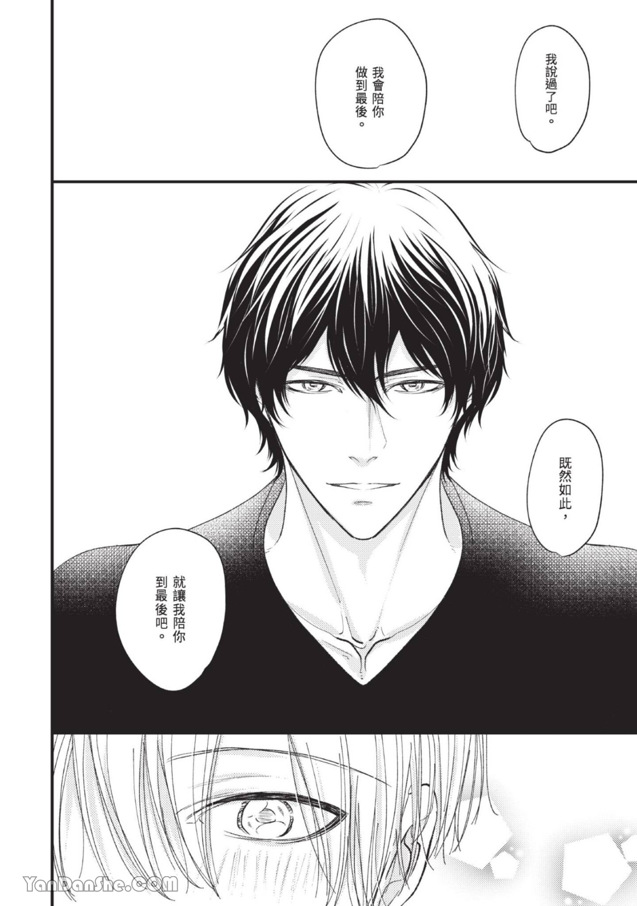 帮我的XS想办法 第4话 第22页