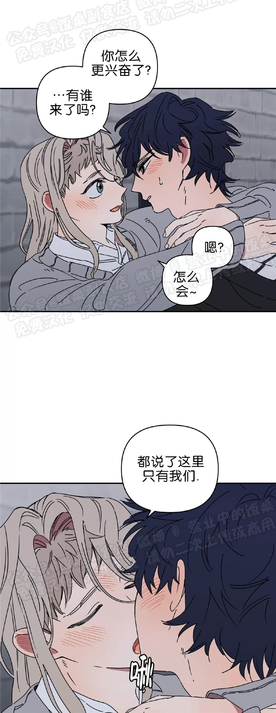 要藏好哦，别被我看见XX 第07话 第2页
