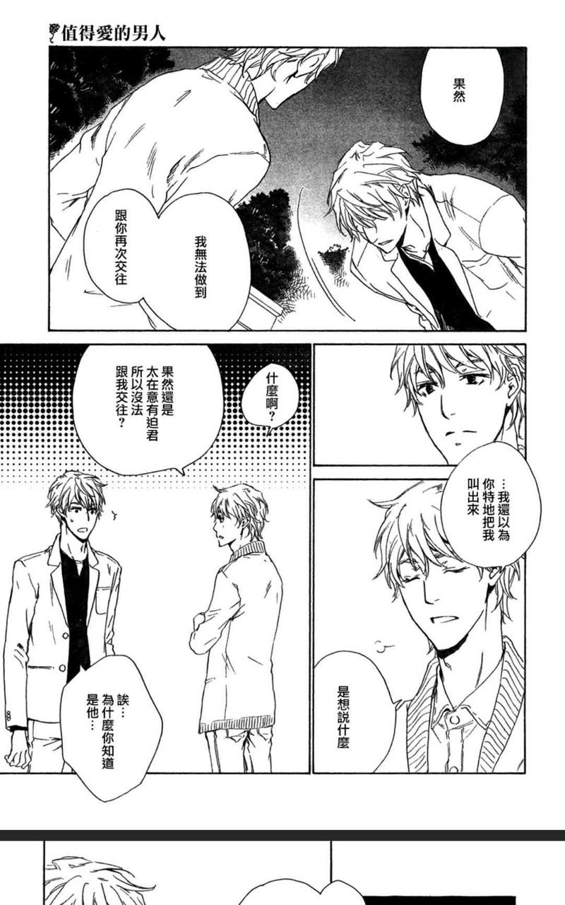 应该爱的男人 第2-1卷 第23页