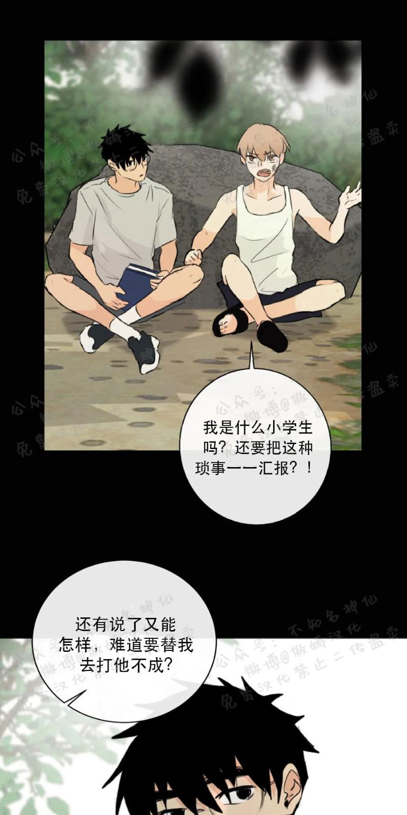不完全变态 第44话 第12页