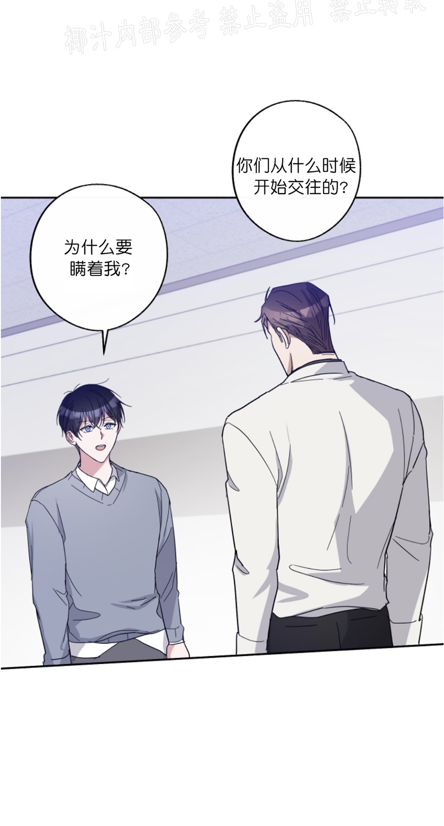 待在我身边，亲爱的 第36话 第12页