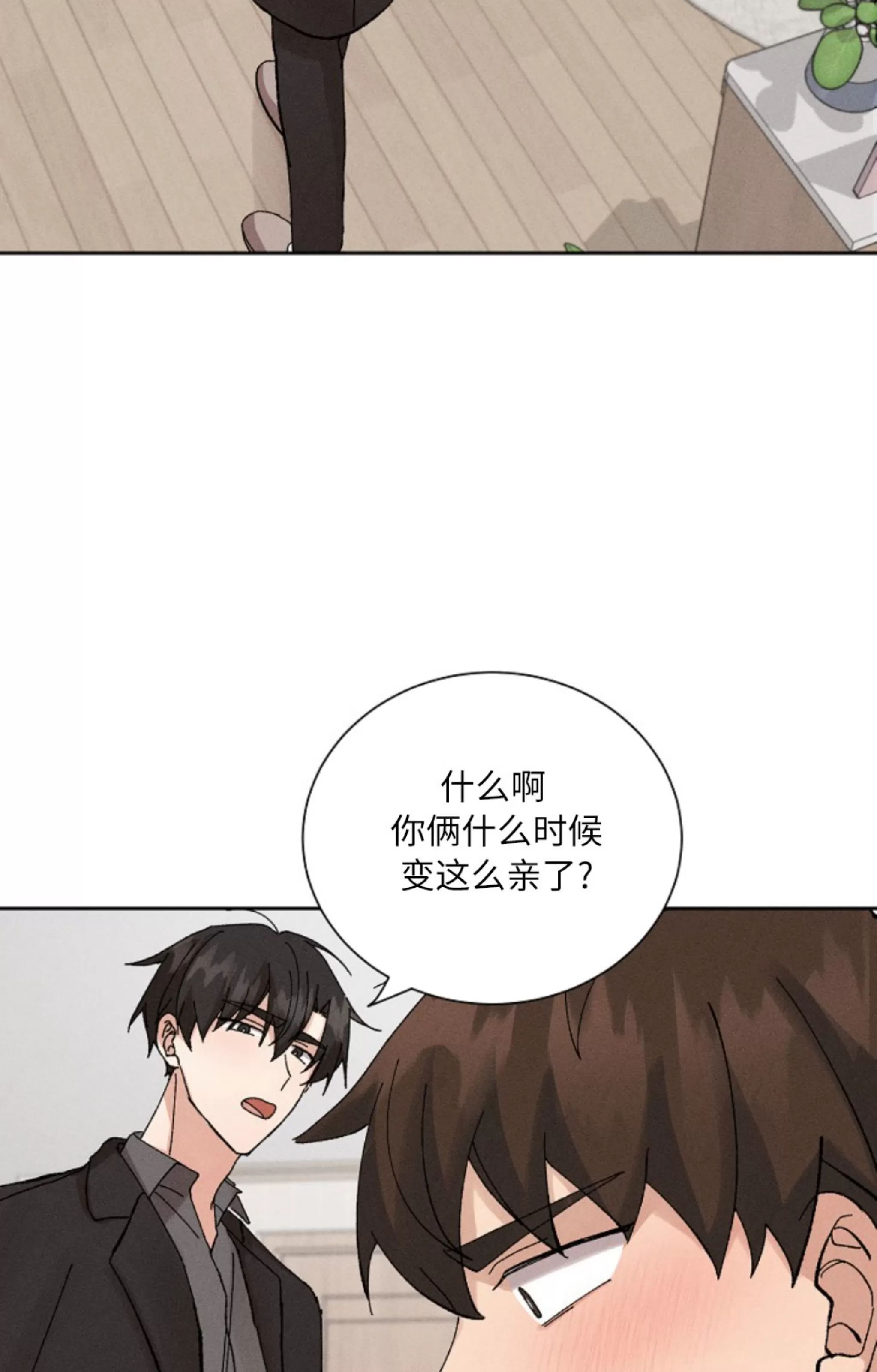 无效迷恋 第8话 第8页