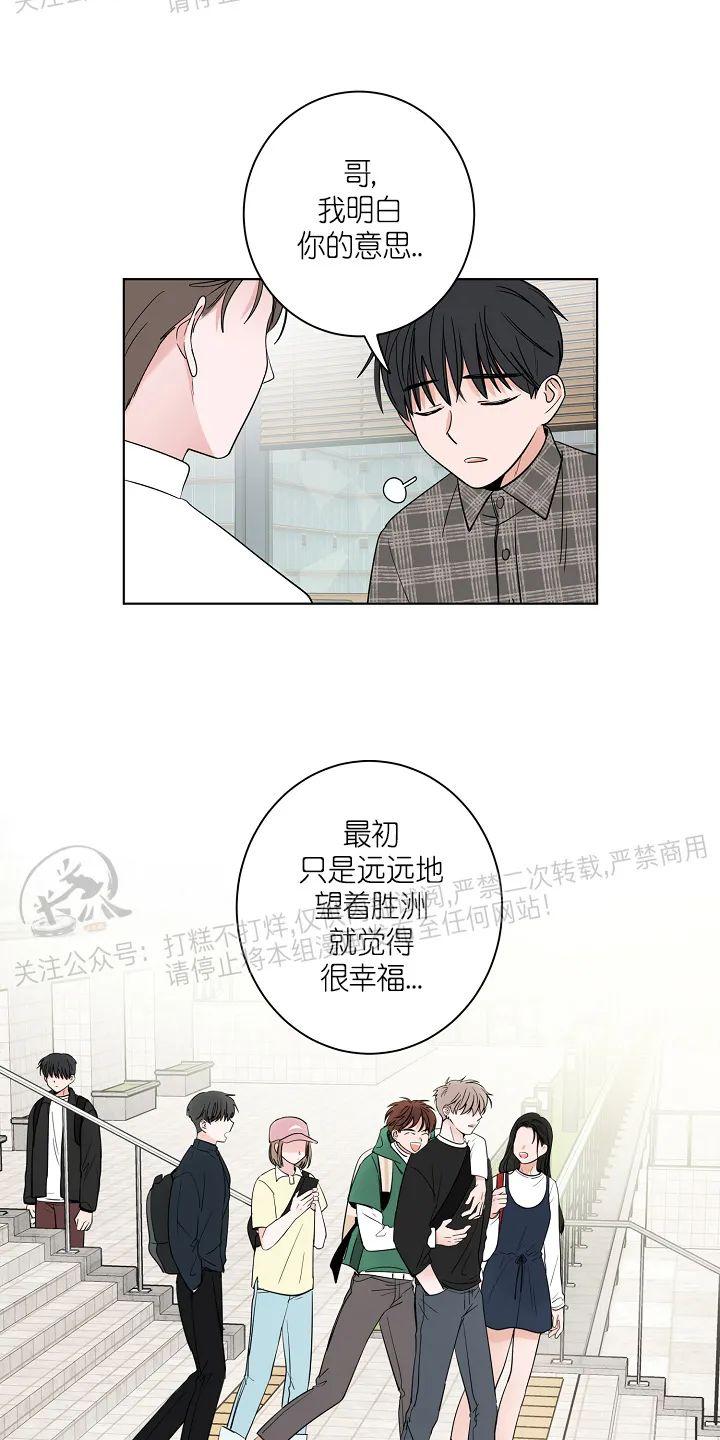 前辈！和我谈谈吧！ 第15话 第19页
