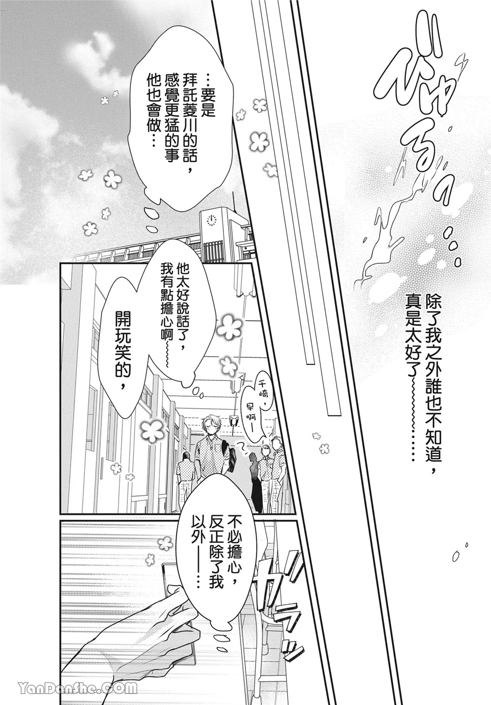 友情震动模式 第3话 第28页