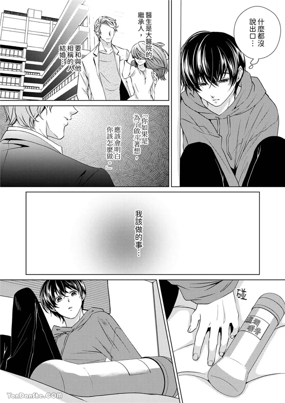 对可爱的乳头一见钟情 第05话 第24页