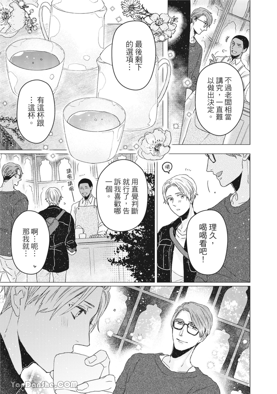 洋溢柠檬香气的晴天 第3话 第10页
