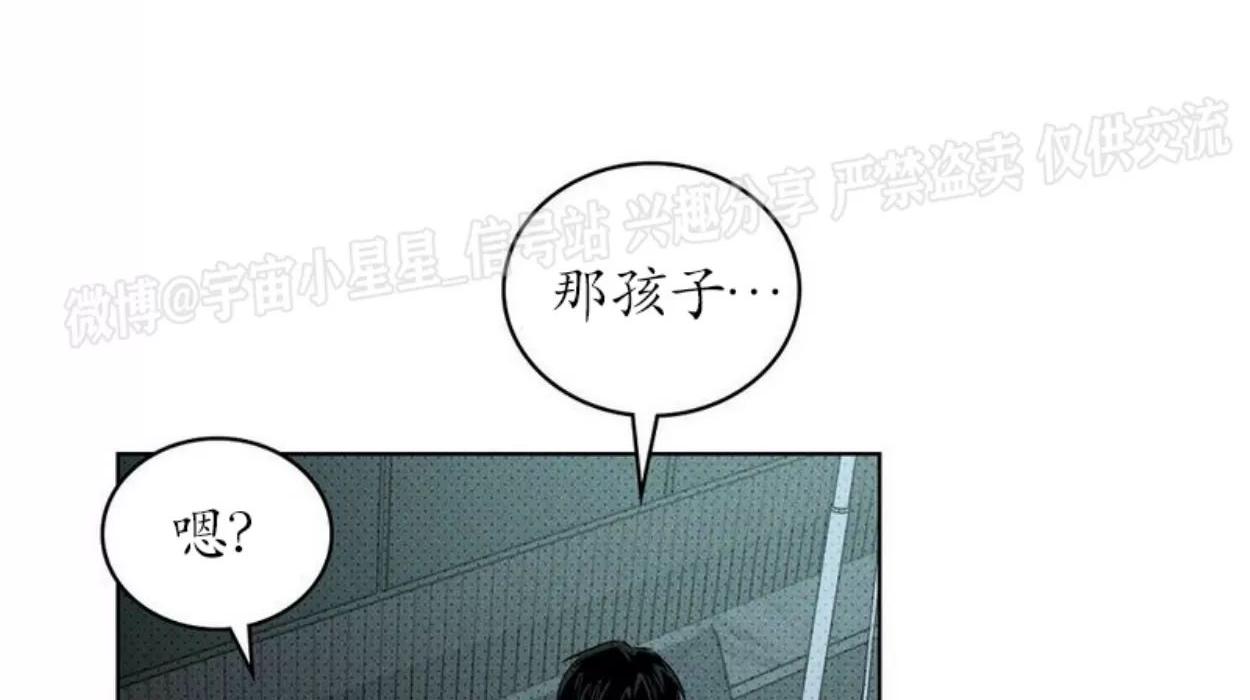 绿色镌像 第4话 第10页