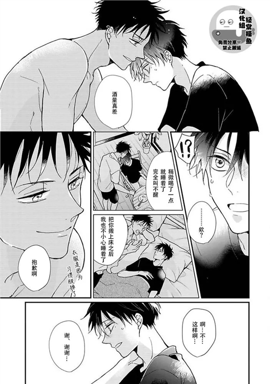 溶于碧蓝的水母 第02话 第6页