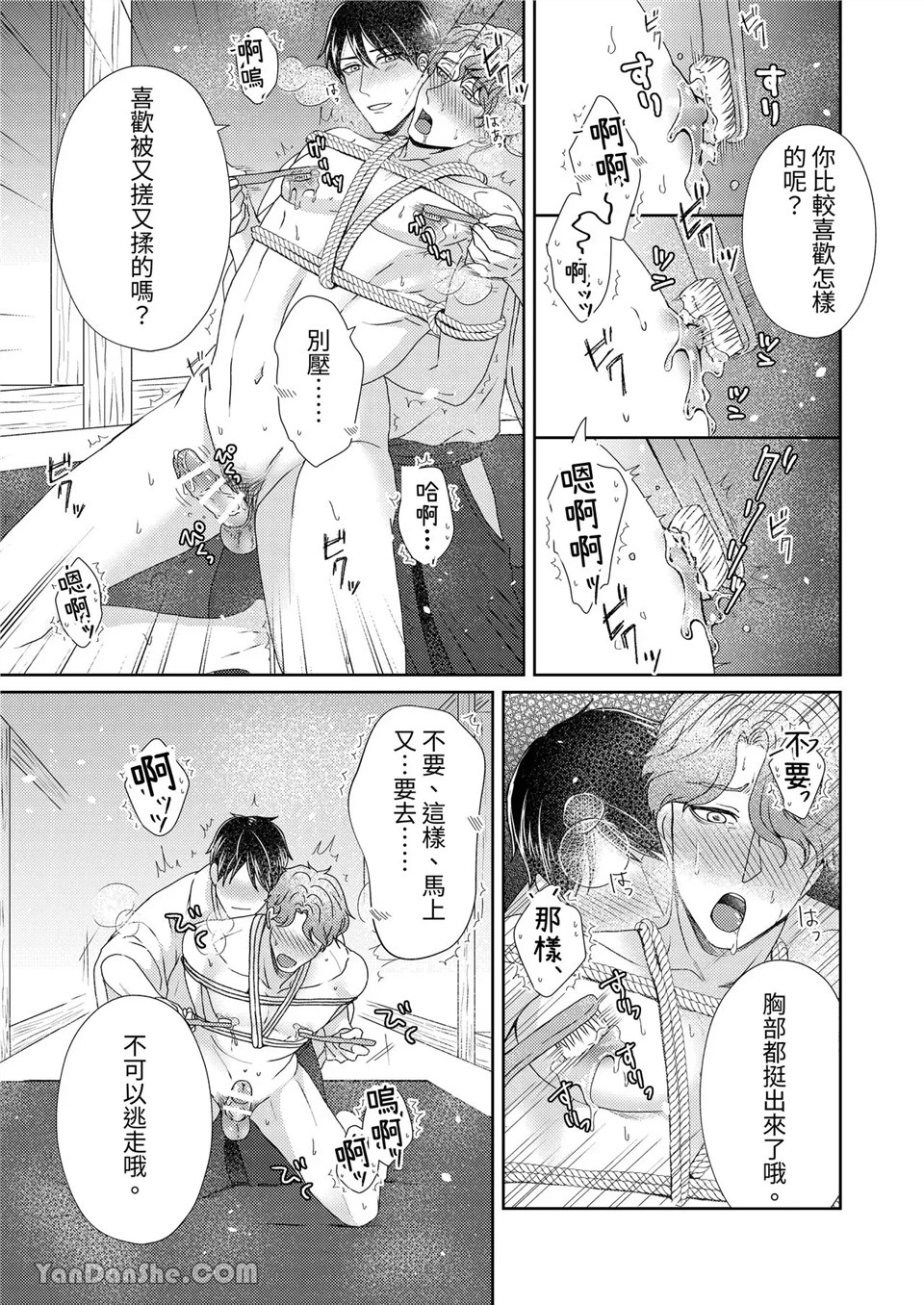 乳头大人 第3话 第18页