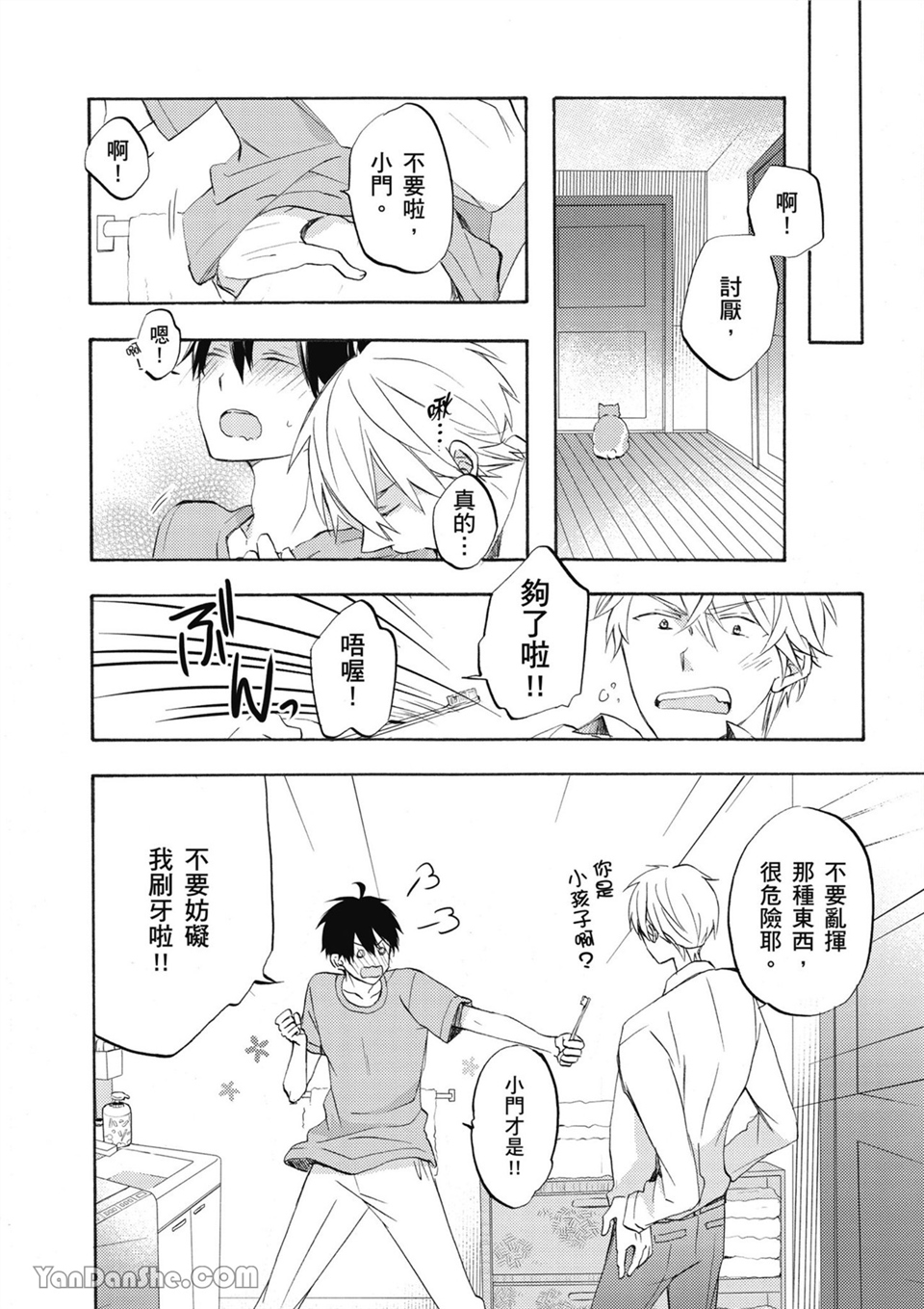 童年玩伴是我的英雄！ 第6话 第1页