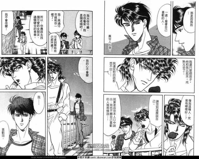腐败教师方程式 第4卷 第11页