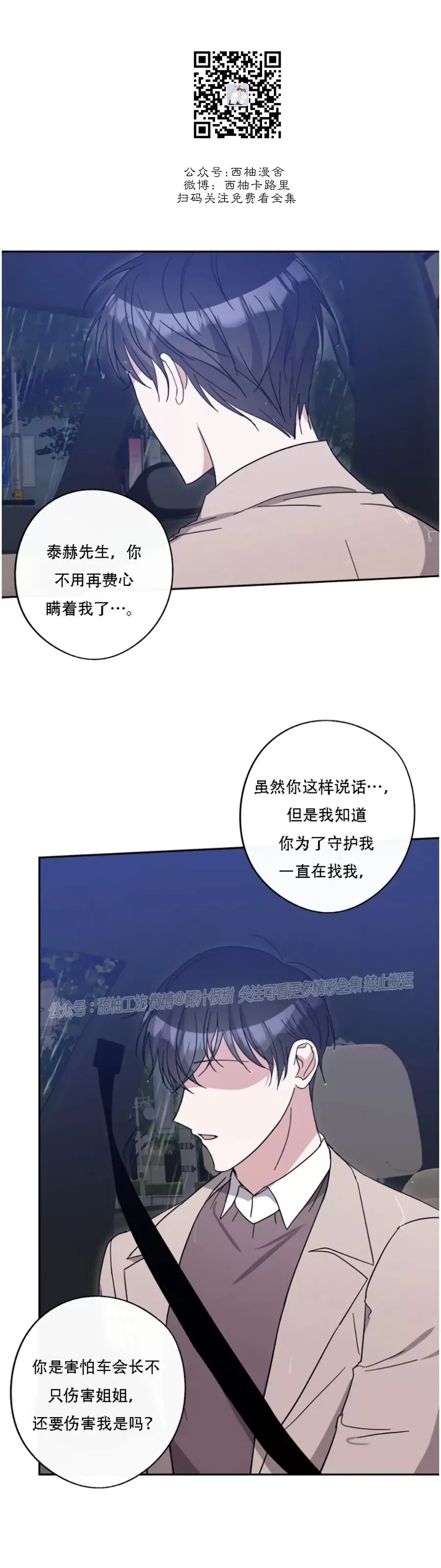 待在我身边，亲爱的 第41话 第30页