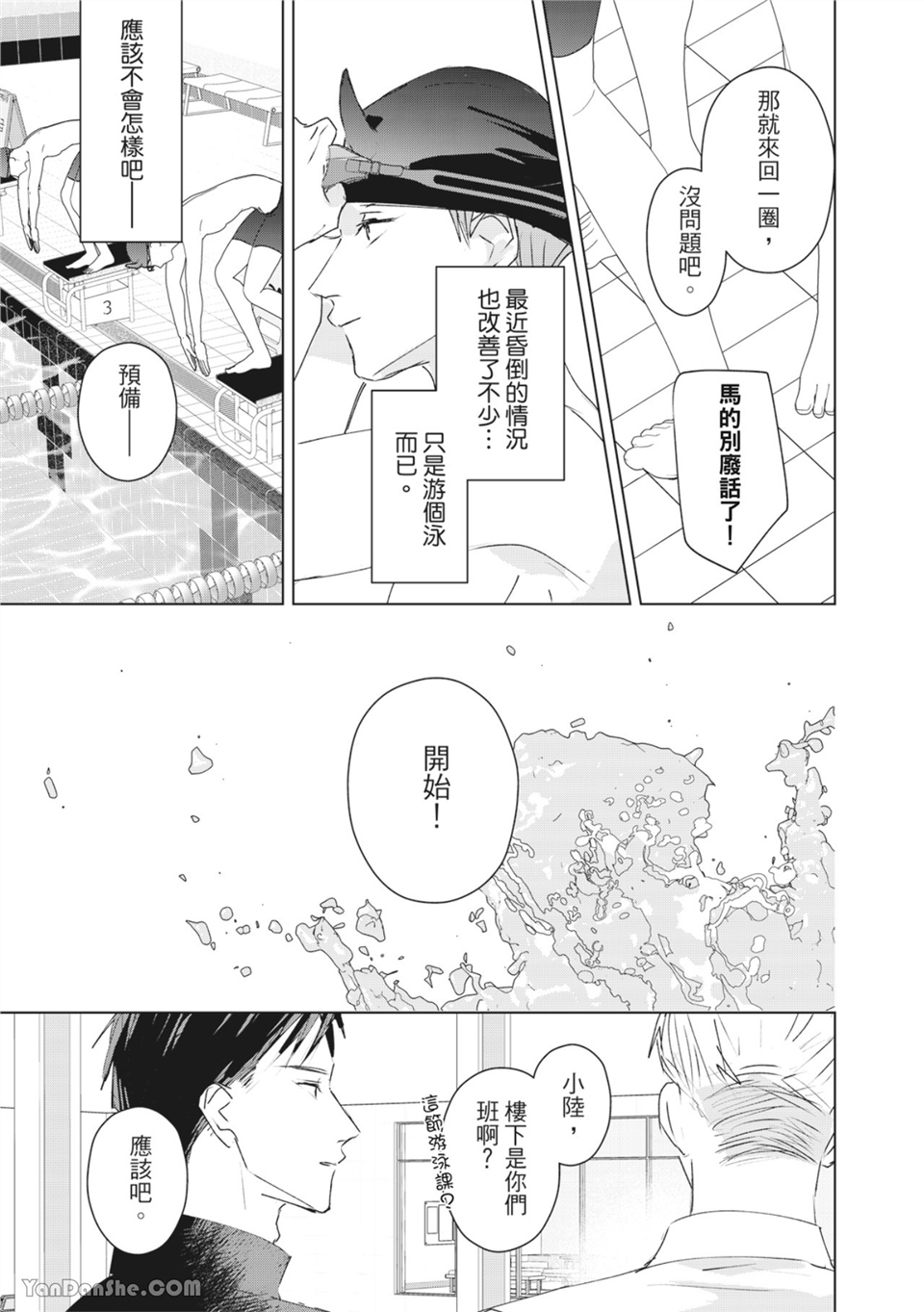 触控的练习契约 第4话 第19页