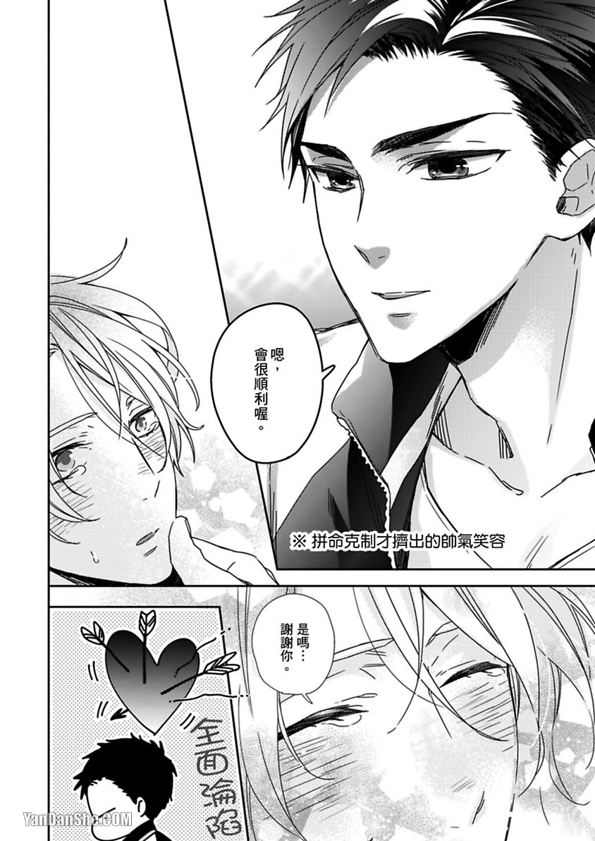 别有居心～恋胸癖健身教练在等你 第1话 第23页