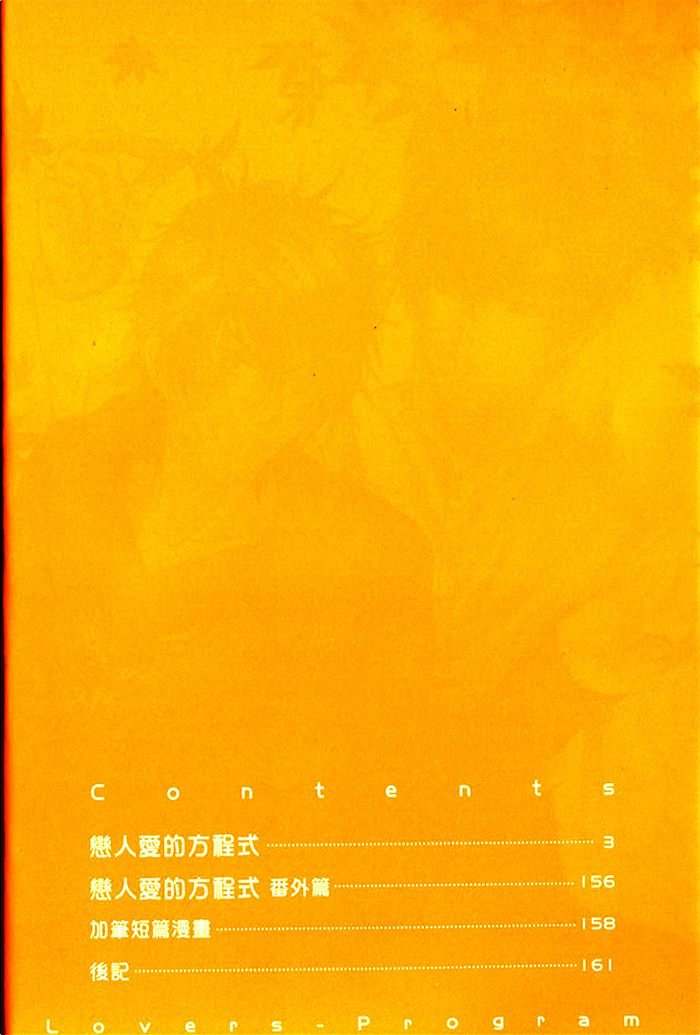 恋人爱的方程式 第1卷 第7页