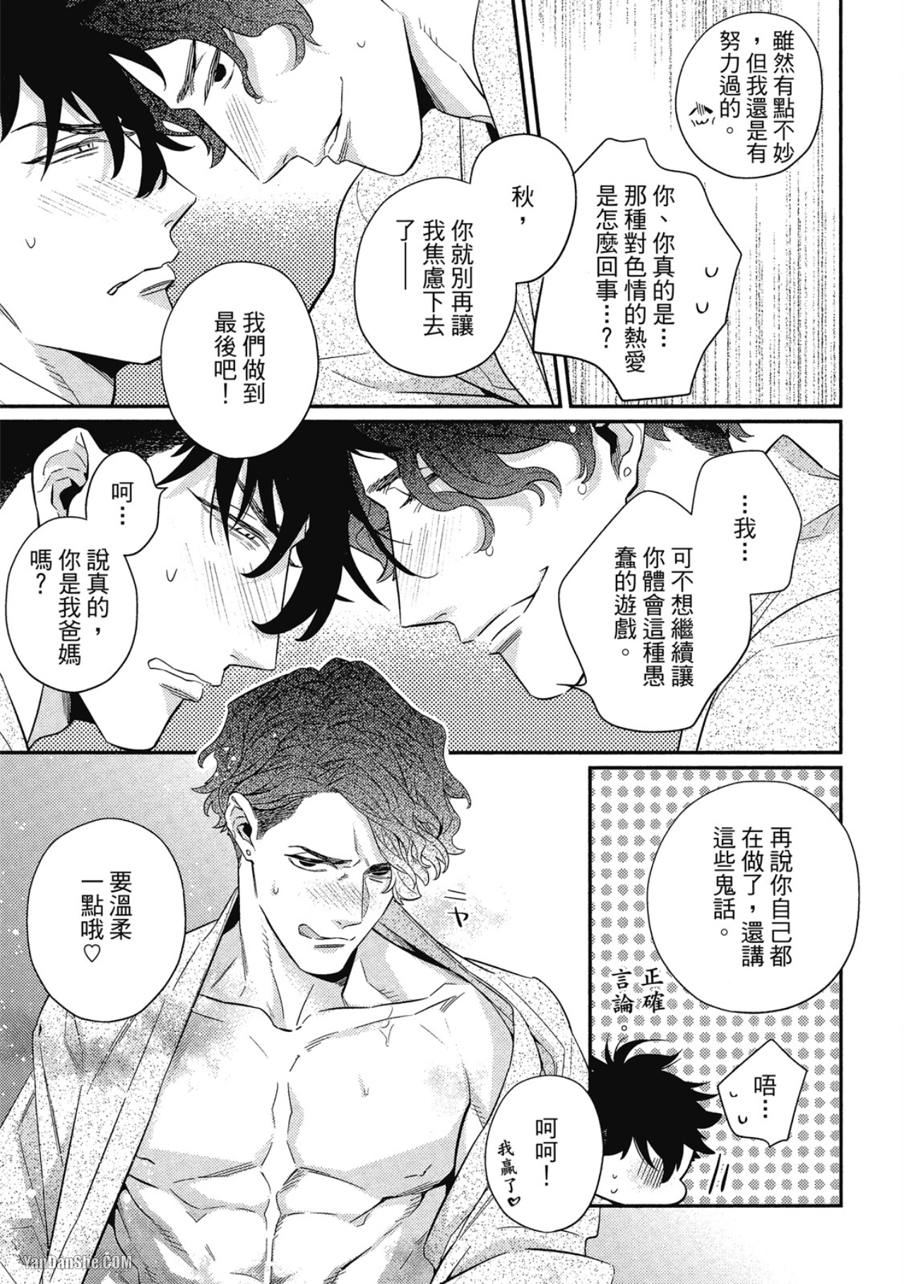 那家伙不能忍耐的事 第2话 第23页