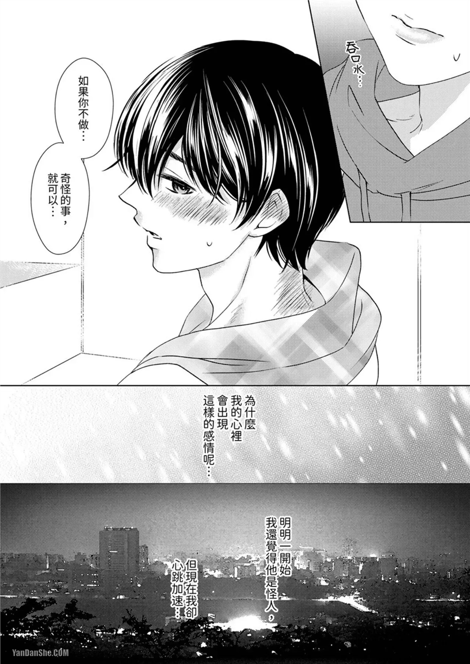 对可爱的乳头一见钟情 第04话 第14页