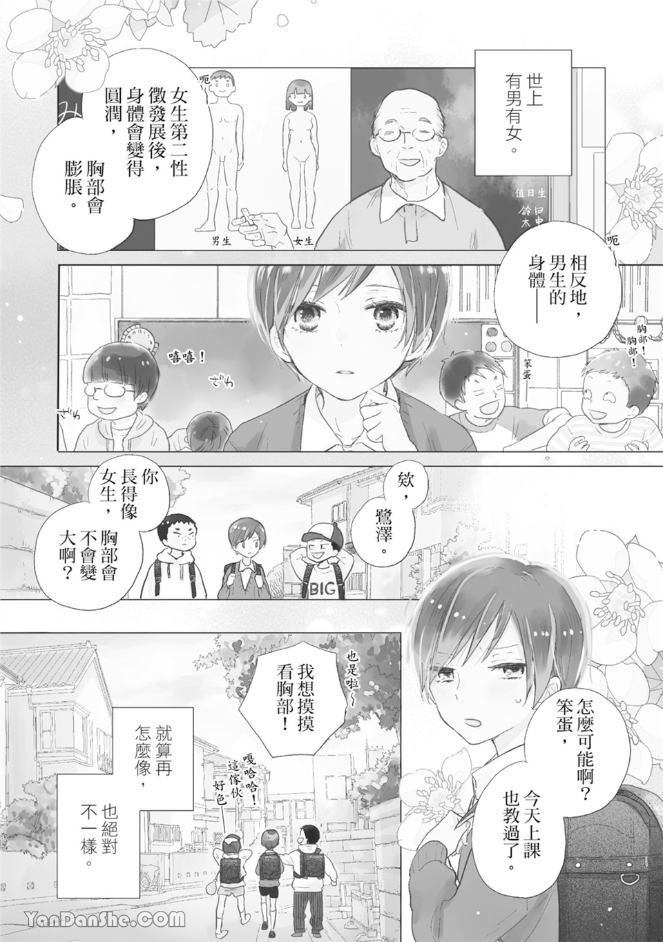 染上你的色彩 第4话 第1页