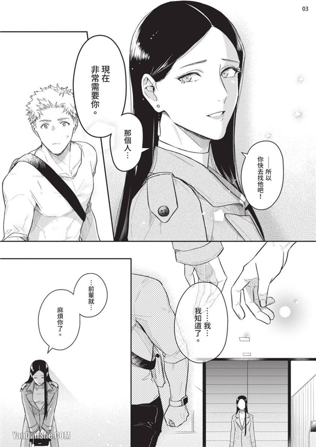 我们是真心相爱才在一起 第6话 第3页