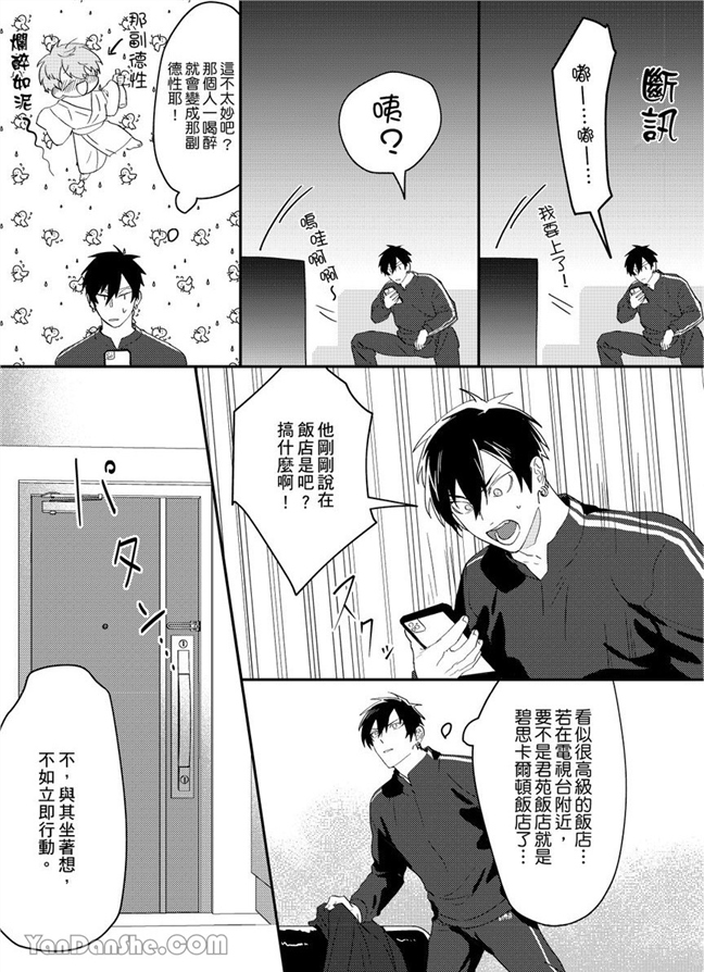 我亲爱的专属男主角 第4话 第22页