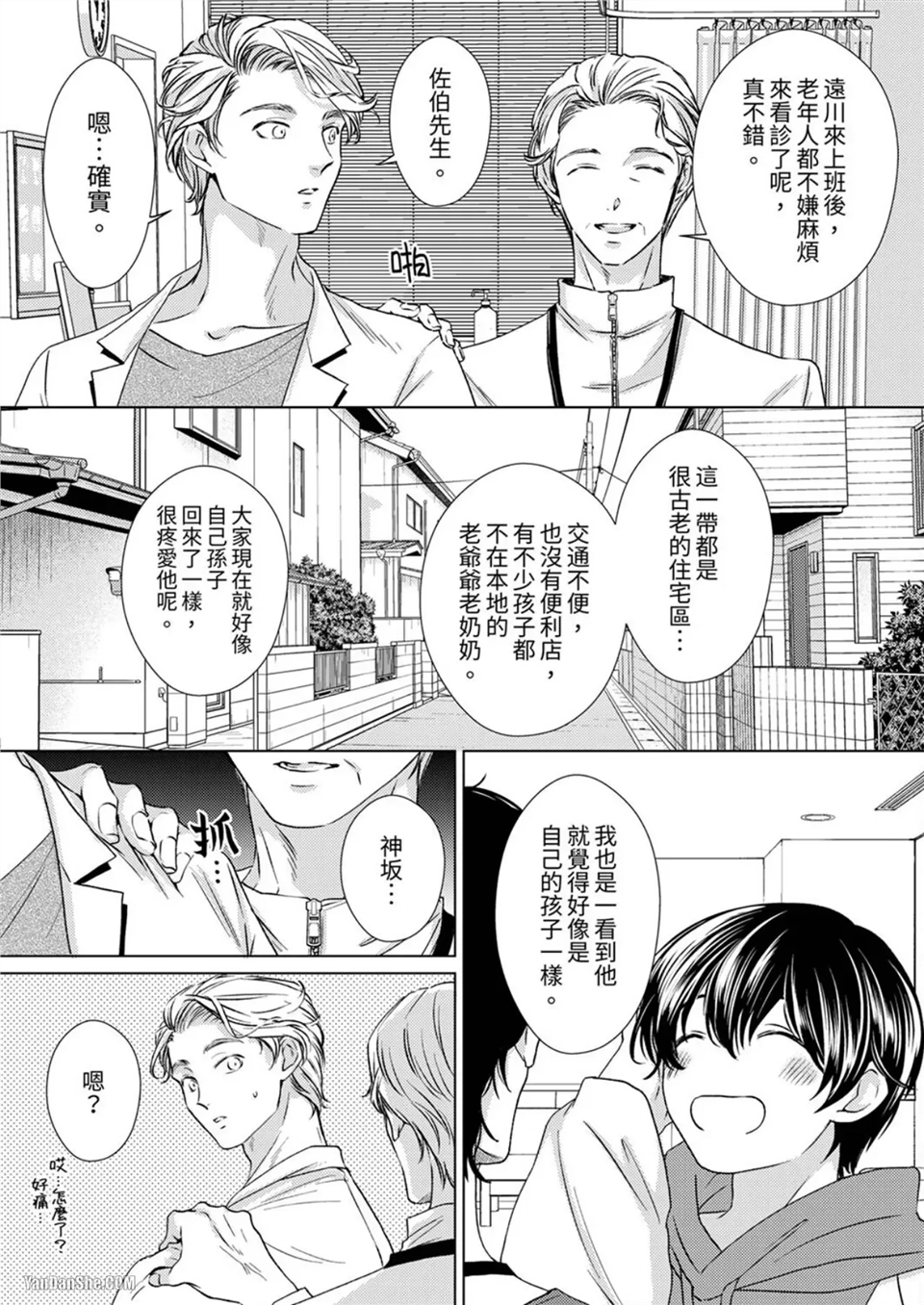 对可爱的乳头一见钟情 第04话 第5页