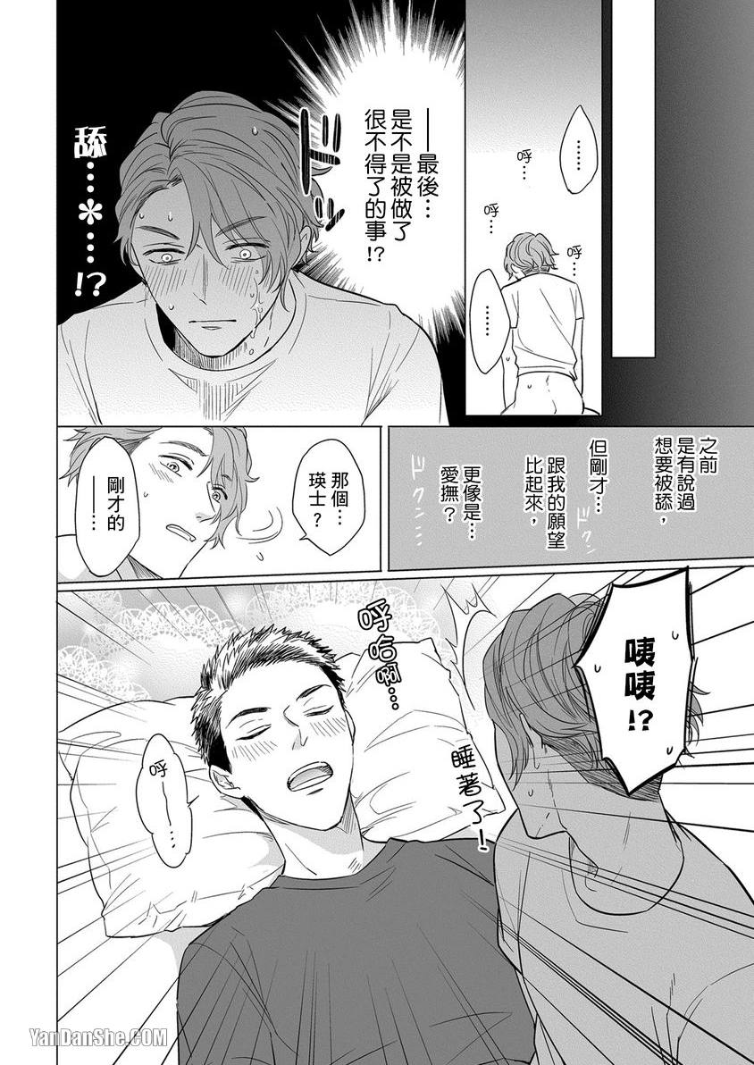 巴夫洛夫狗狗的喂食计划 第3话 第21页