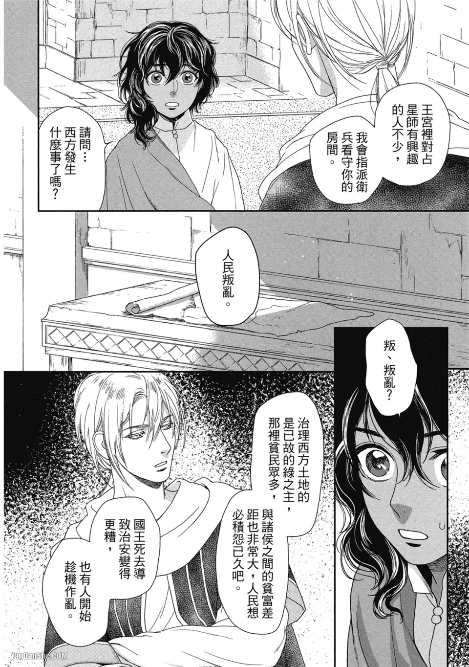 5个国王 第2话 第26页