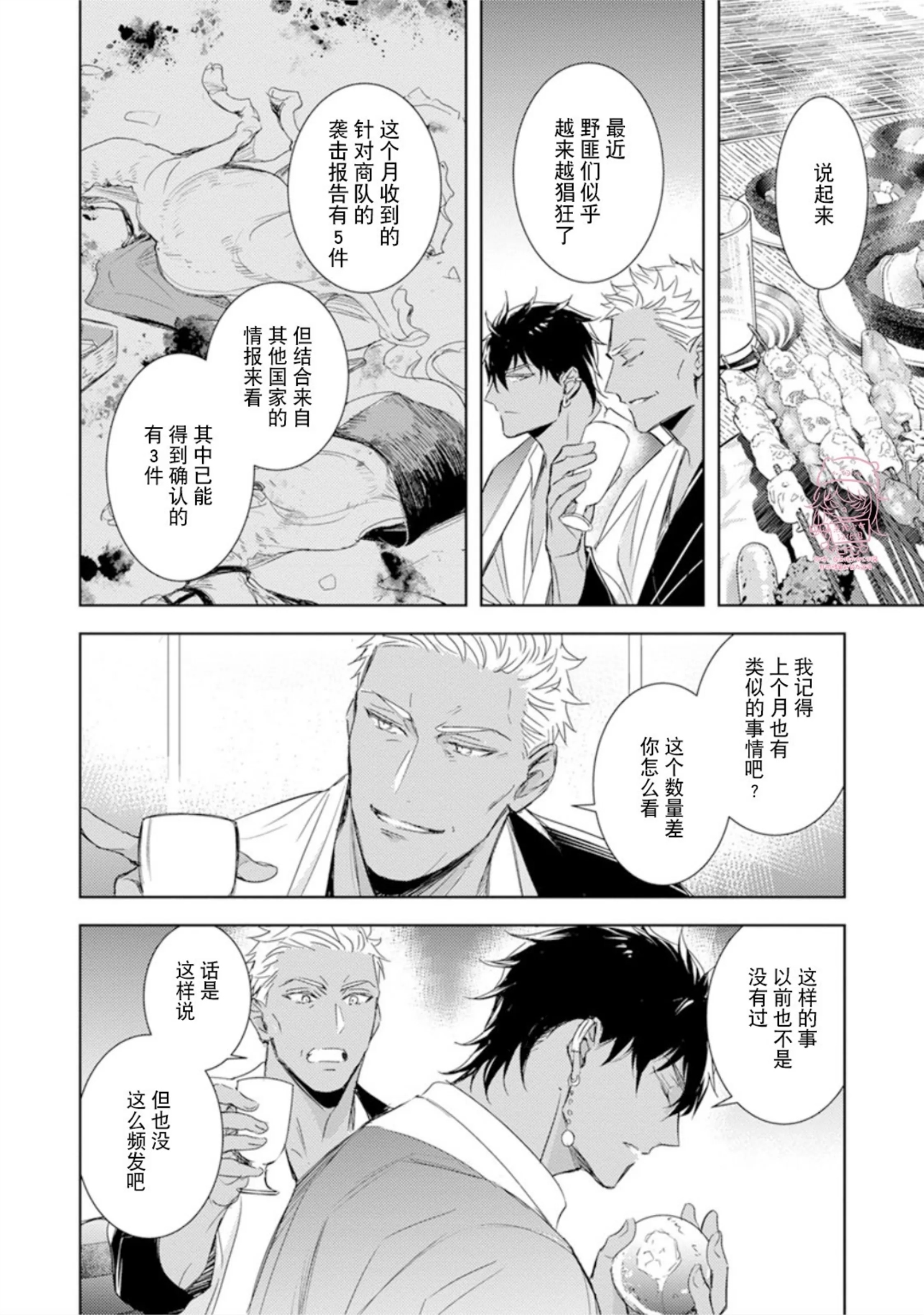 亡国的爱玛侬 第03话 第12页