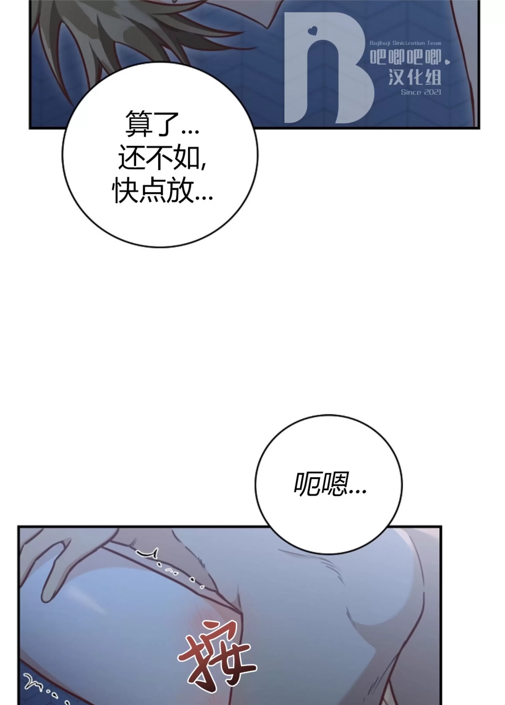Deprive 第37话 第5页