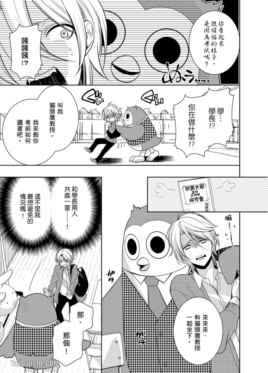 在里头的人请抱紧我！～我和学长的秘密★社团 第2话 第4页