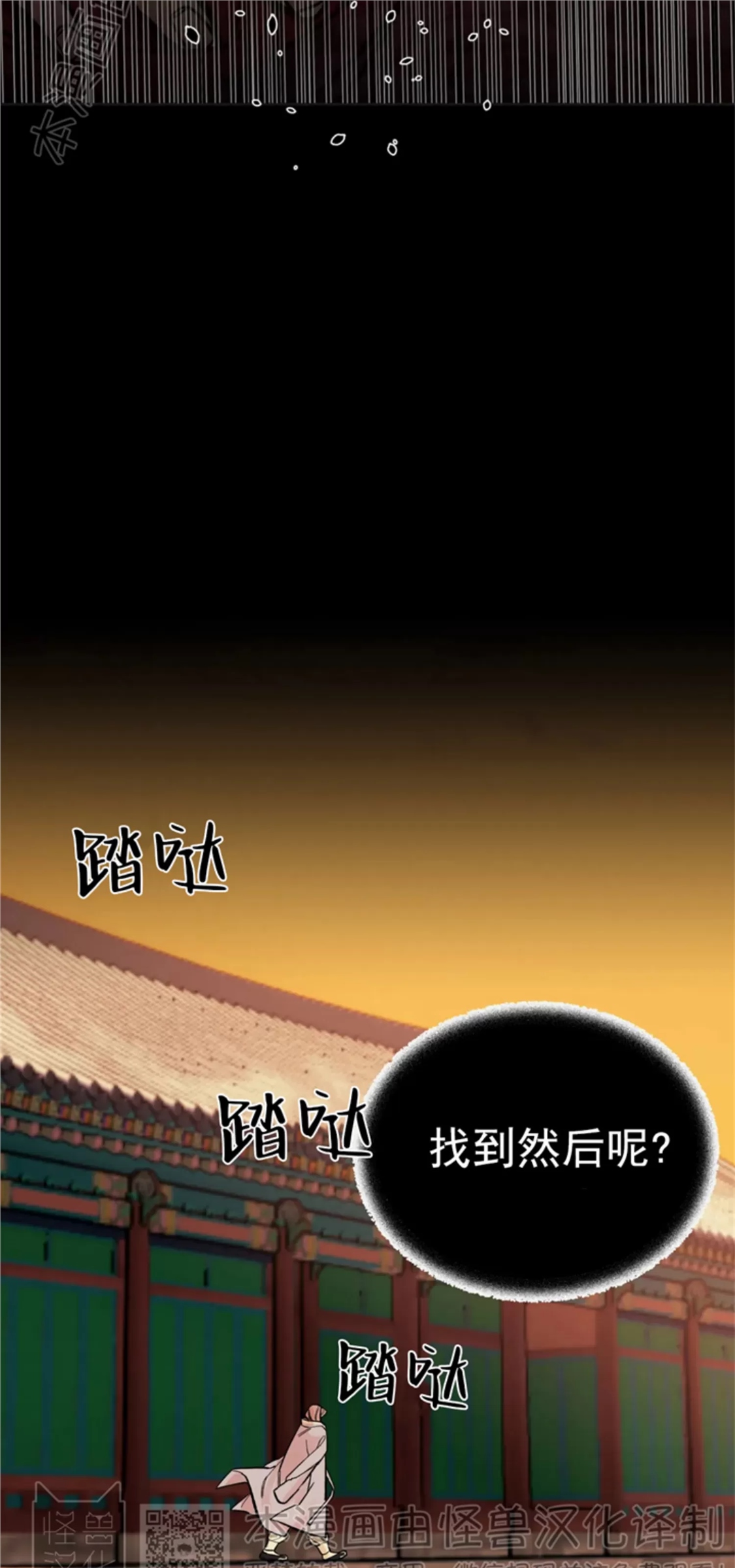 千年虎 第11话 第2页