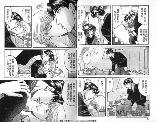 腐败教师方程式 第8卷 第19页