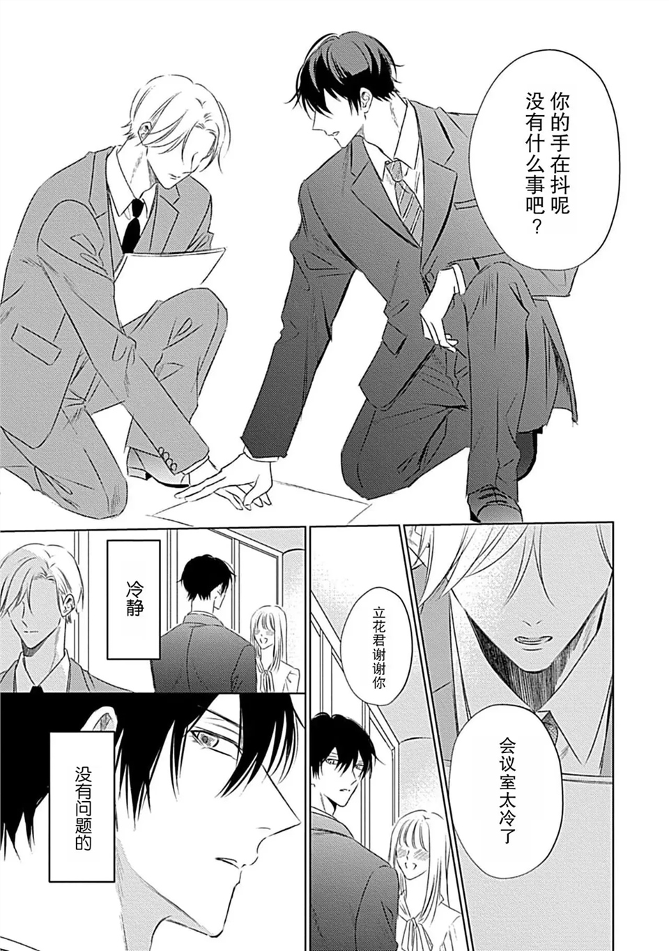 爱哭鬼恋人的爱情法则 第01话 第5页
