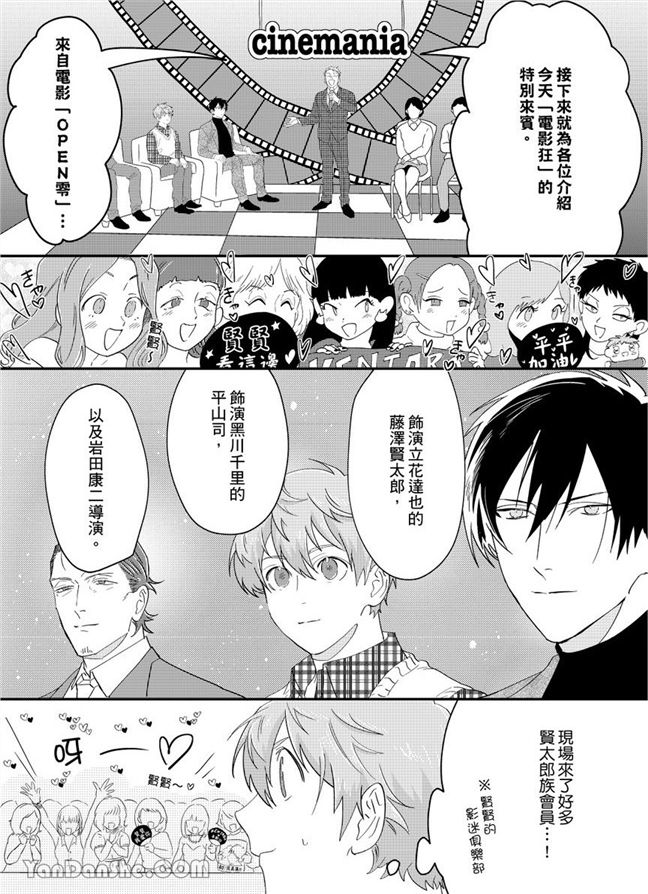 我亲爱的专属男主角 第4话 第9页