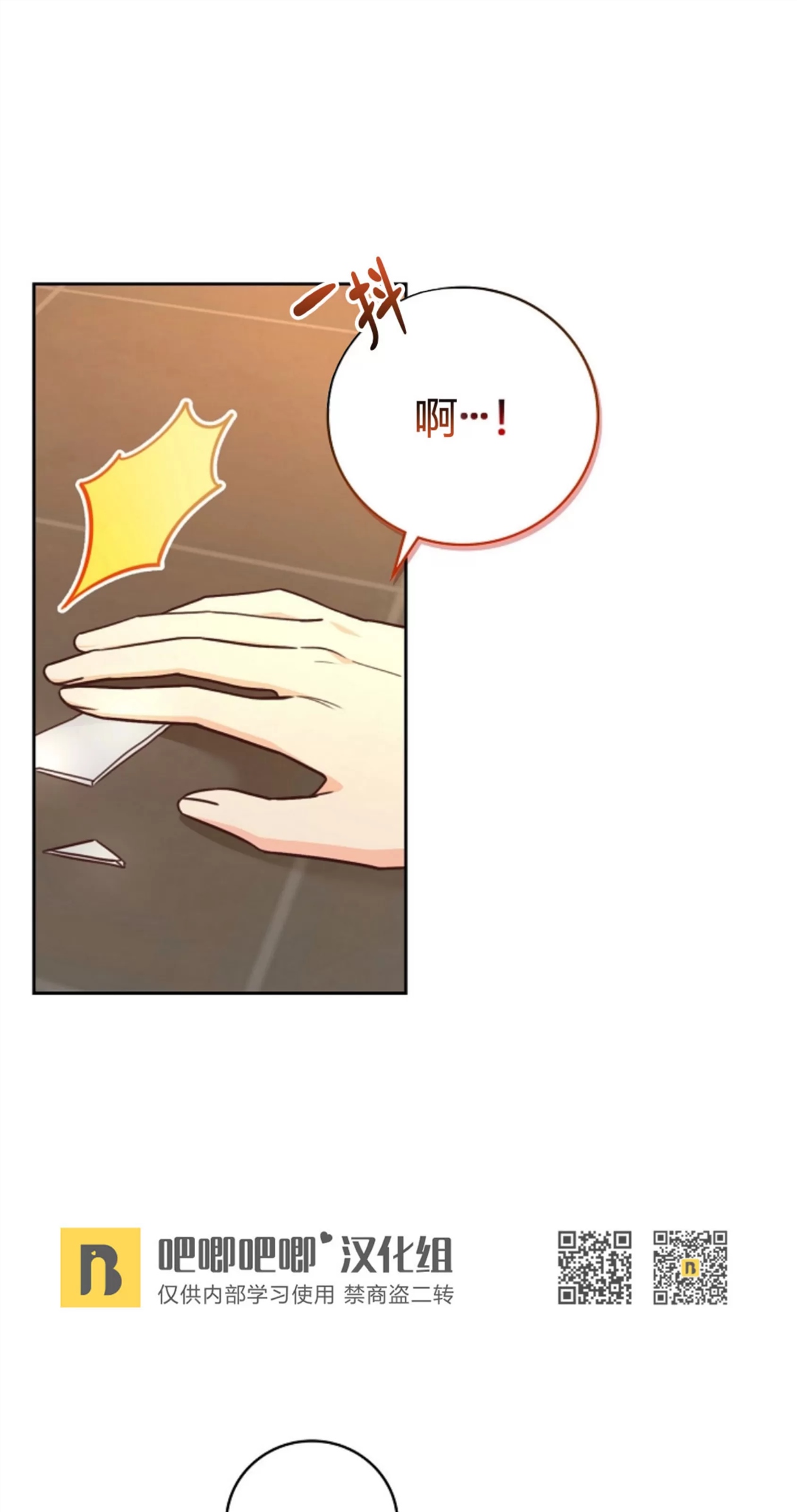 Deprive 第28话 第4页