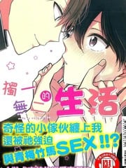 独一无二的生活 封面