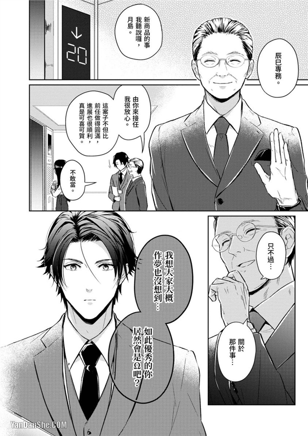 我们是真心相爱才在一起 第3话 第2页