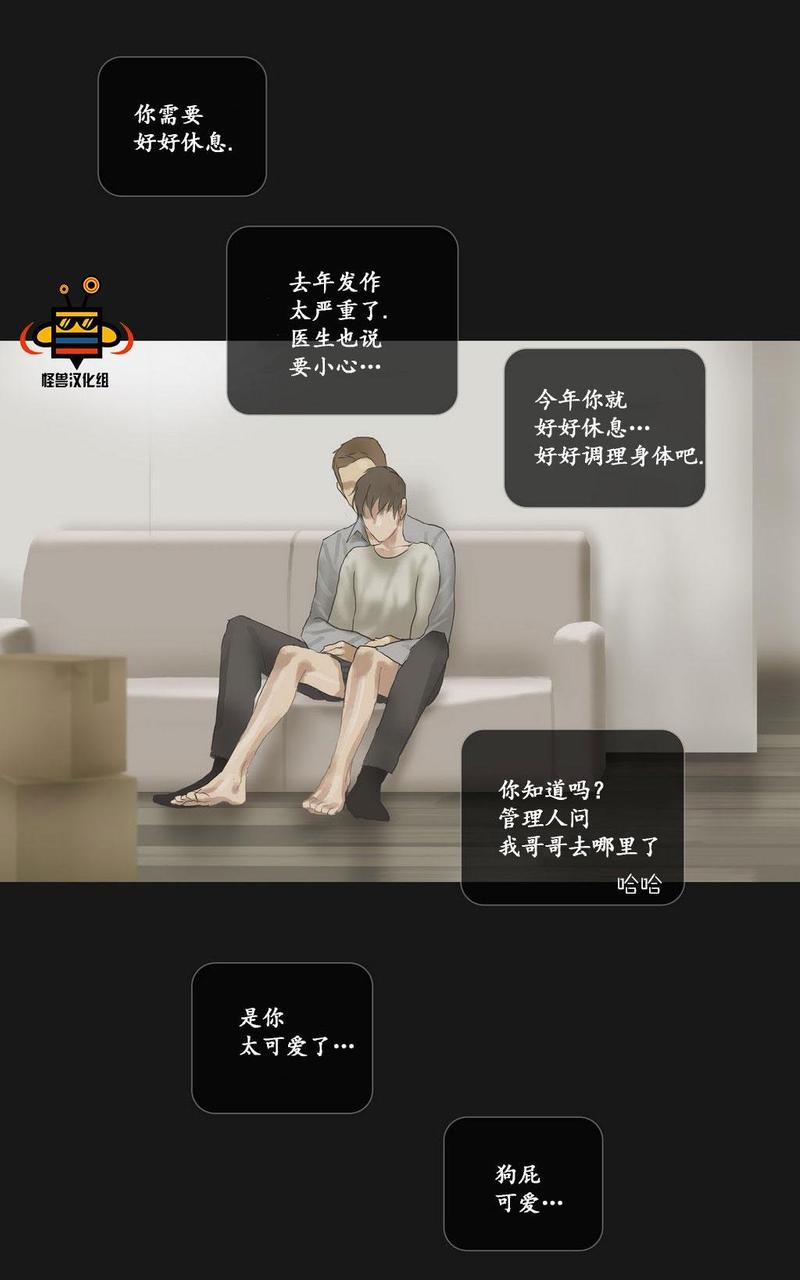 厌倦 第31话 第16页