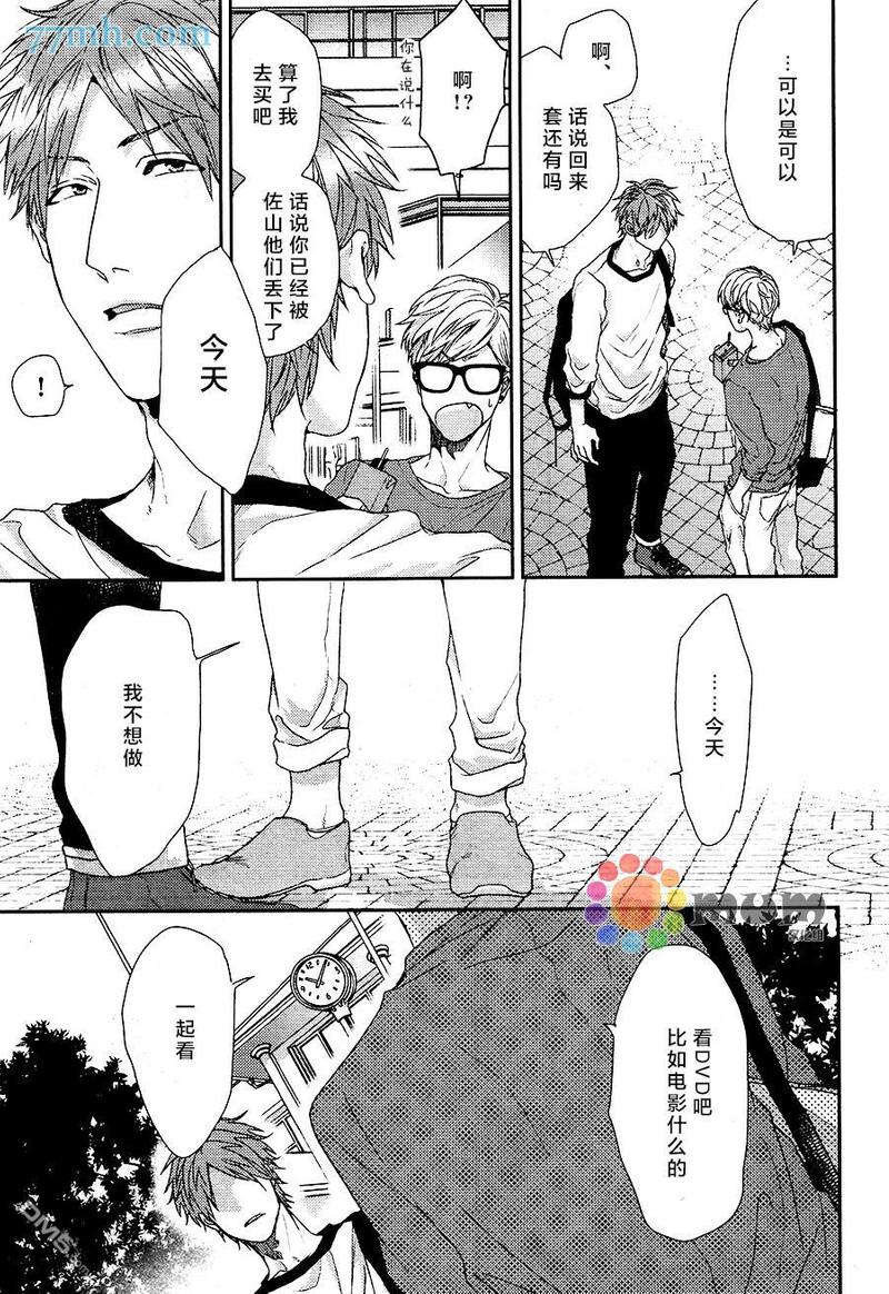 逃避之旅 第4话 第18页