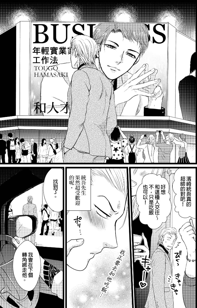 前小混混菊司，即将要被开发（无修正） 第3话 第21页