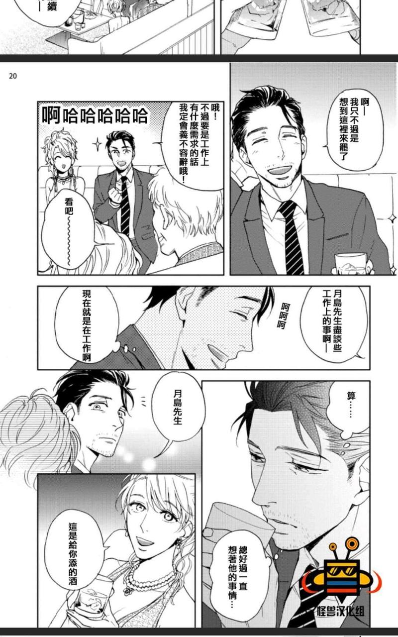 这不是工作！ 第1话 第19页